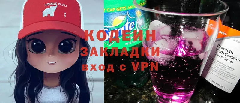 Codein Purple Drank  Алупка 